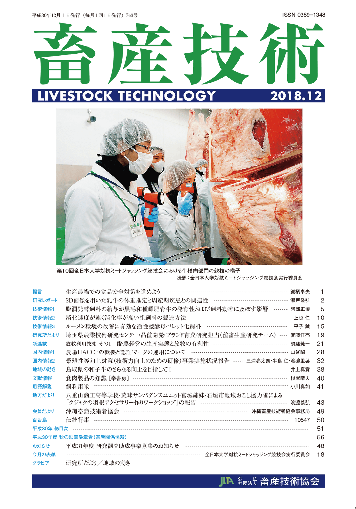 763号／2018年12月 - 月刊「畜産技術」のホームページ
