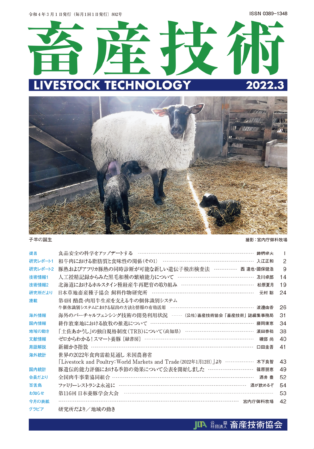 802号／2022年3月 - 月刊「畜産技術」のホームページ