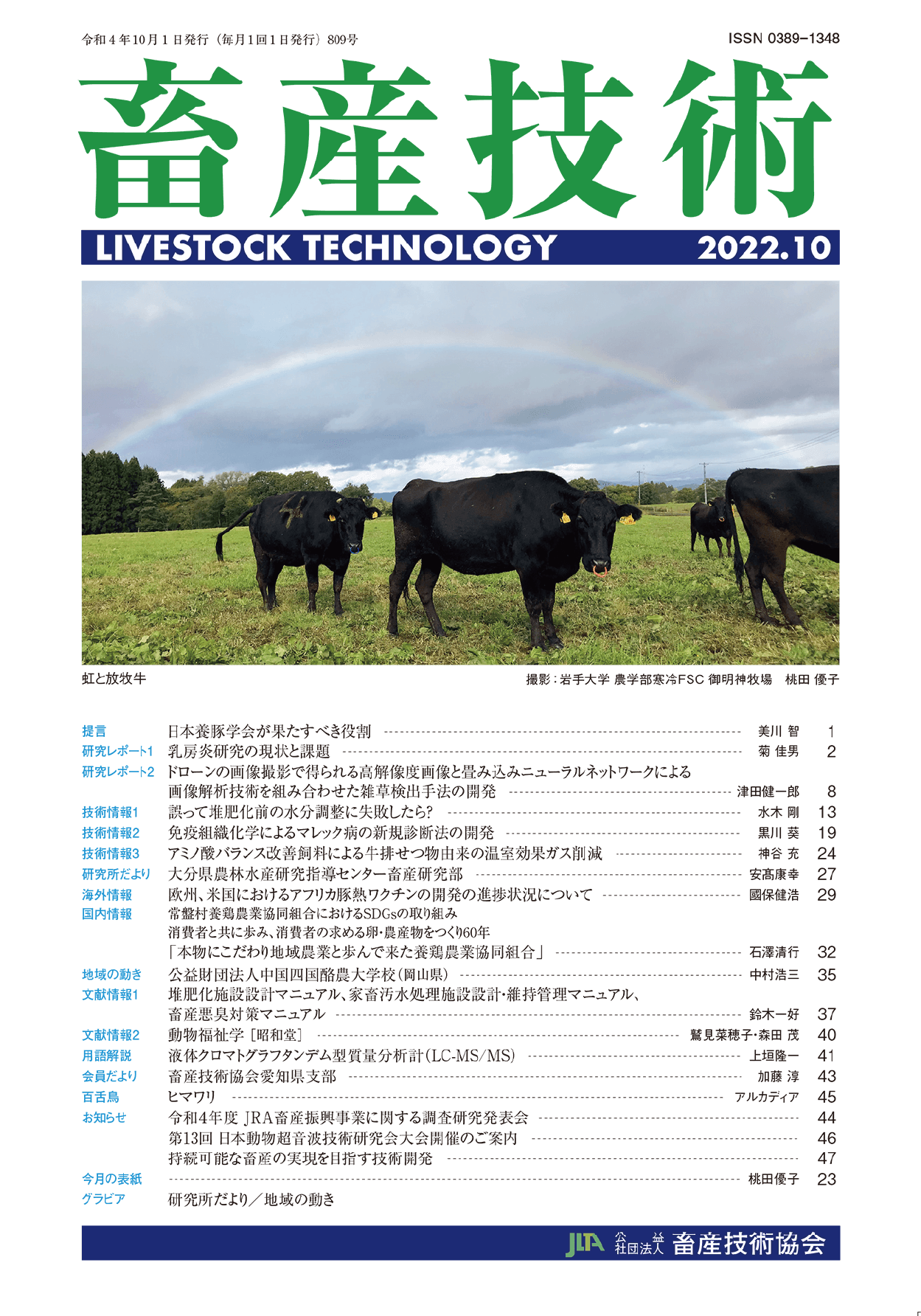 809号／2022年10月 - 月刊「畜産技術」のホームページ