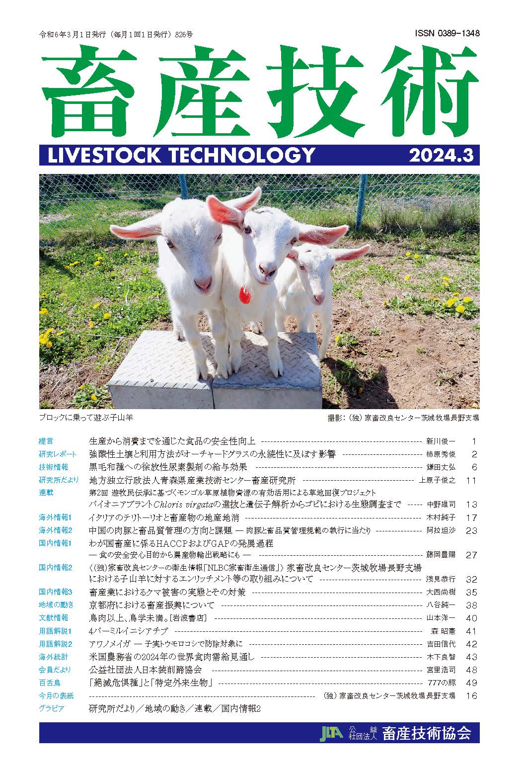 最新畜産ハンドブック 最新 畜産ハンドブック (KS農学専門書) | 扇元 敬司, 韮澤