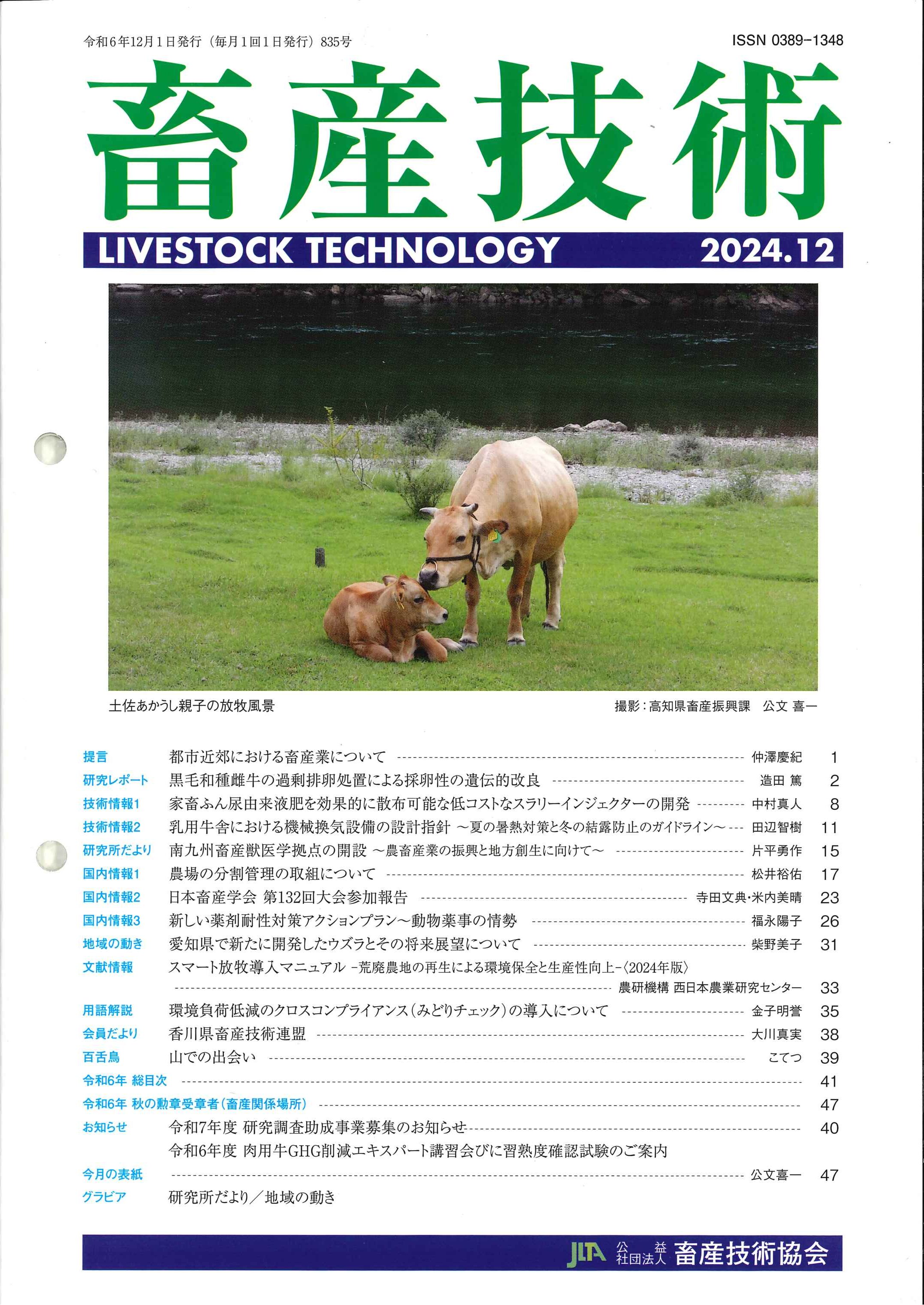 【初版】世界家畜品種事典 畜産技術協会 初版】世界家畜品種事典 畜産技術協会