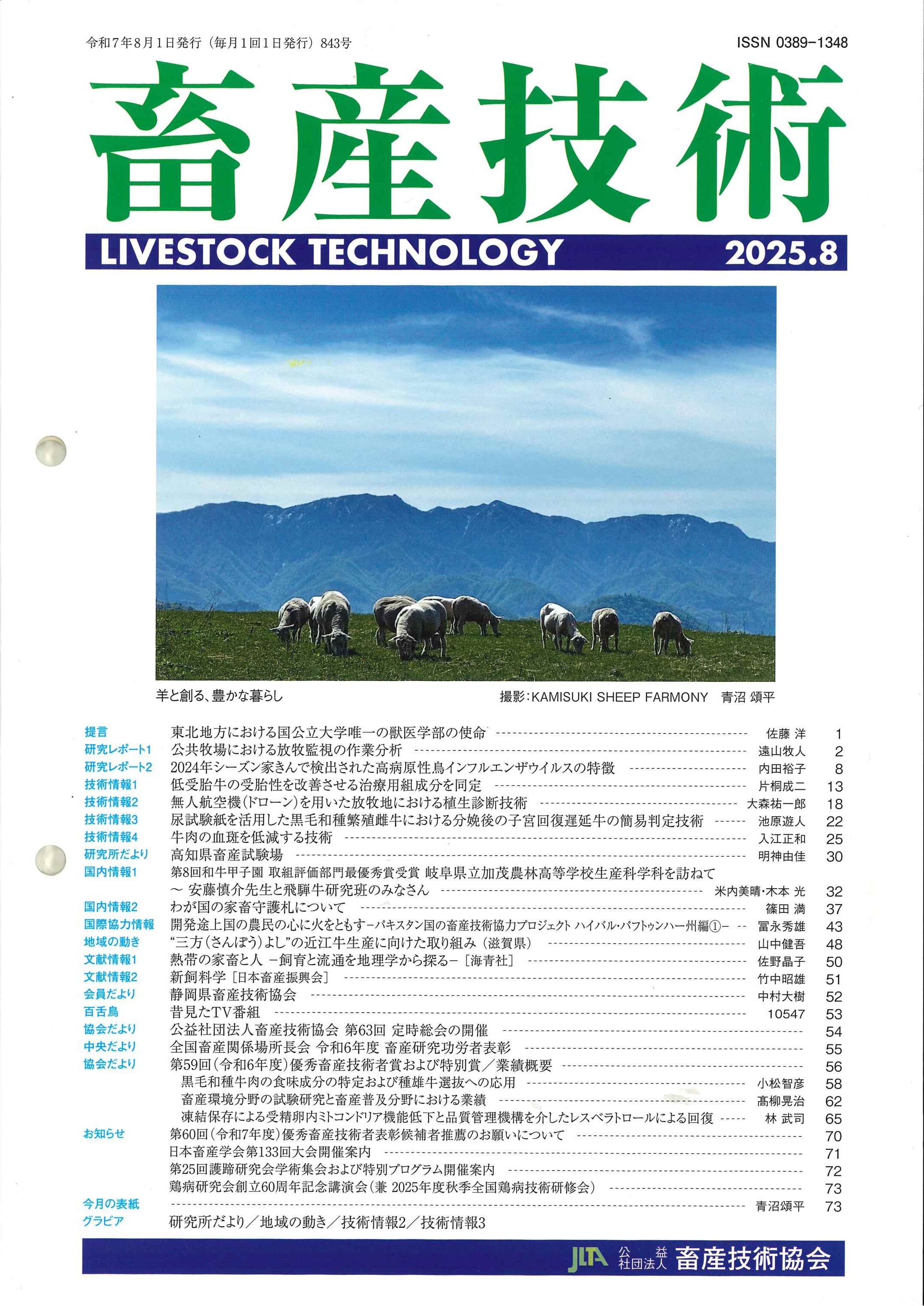 【初版】世界家畜品種事典 畜産技術協会 世界家畜品種事典 |本 | 通販 | Amazon